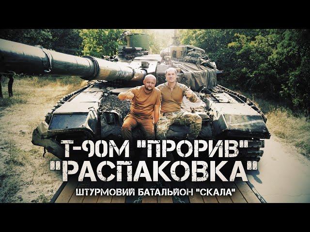 "THE UNPACKINGOF THE BEST RUSSIAN TANKT-90 "PRORYW"