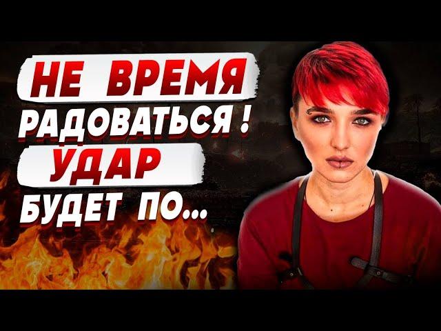 СБЫЛСЯ ПРОГНОЗ ШАМАНКИ! ЭТО ТОЛЬКО НАЧАЛО! СЕЙРАШ: ТАРО ДАЮТ СТРАШНОЕ ПРЕДУПРЕЖДЕНИЕ! ЭТОТ ГОРОД...