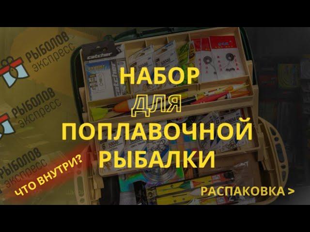 Подарочный набор все для рыбалки снасти всех видов Рыболов-экспресс «PROGRESS POPL»   159 в 1