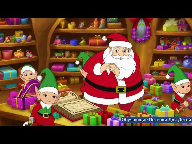 Дед Мороз песенка  Новогодние Детские Песенки Santa Claus для детей #детскиепесни #мультик