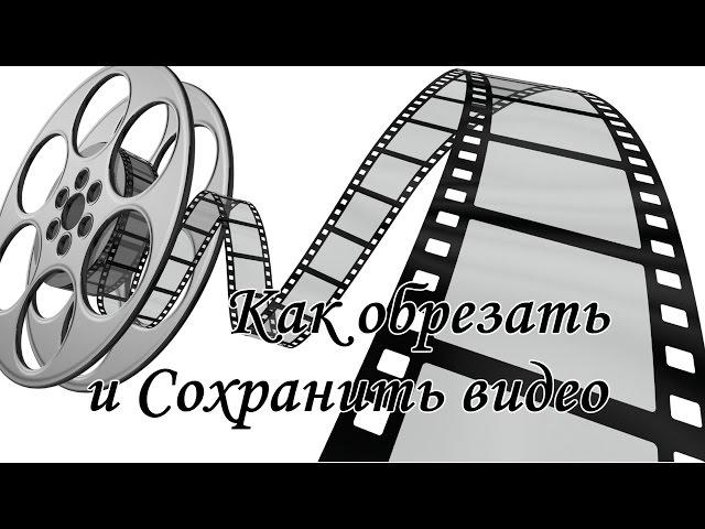 Как сохранить и обрезать видео в Sony Vegas Pro 13