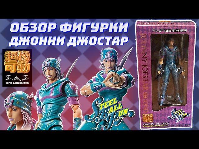 Обзор фигурки - Джонни Джостар Medicos Super Action Statue от Westl