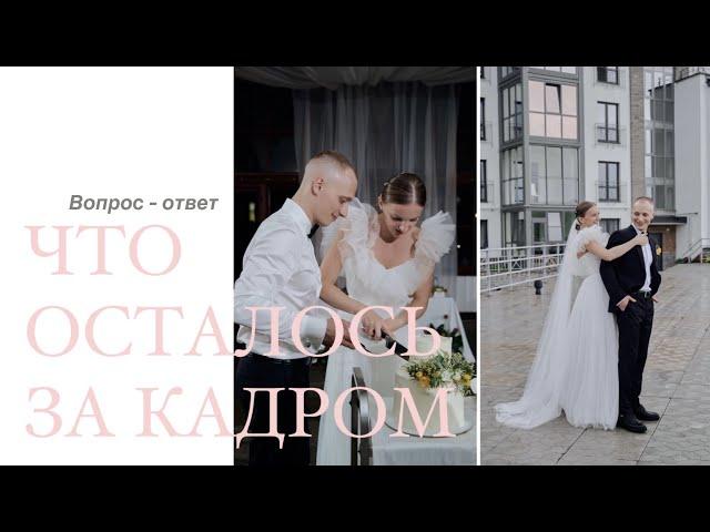 Как подготовить свадьбу без организаторов в 2024 | Отвечаю на вопросы | Советы для невест