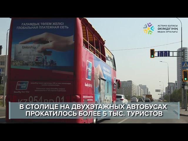 В столице на двухэтажных автобусах прокатилось более 5 тыс. туристов