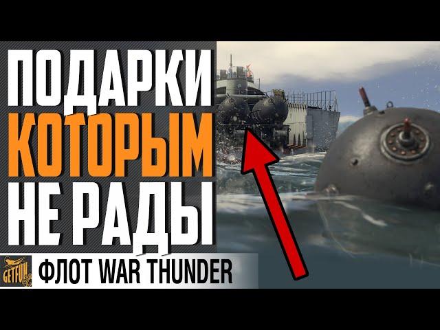 VS-8 SCHELL I И ОБЗОР МОРСКИХ МИН  War Thunder Флот