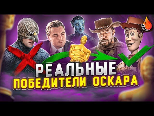 ВСЕ НОМИНАНТЫ ОСКАРА 2010-2016: ОТ ХУДШЕГО К ЛУЧШЕМУ [У КОГО УКРАЛИ ПОБЕДУ?!]