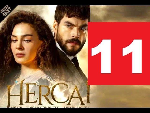 Ветреный 11 серия - русская озвучка, анонс и дата выхода, Hercai 11 bölüm