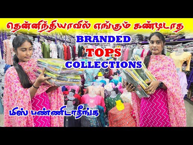 Start Your Business with Small Investment  பிராண்டட் டாப்ஸ்  @Dhandapani_tops_world #wholesale