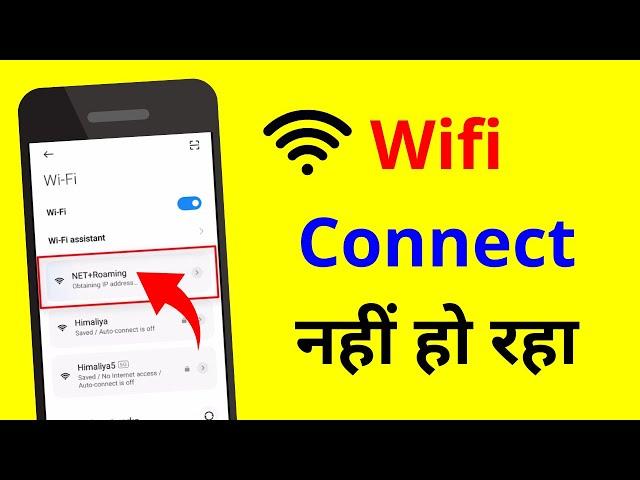 WiFi Connect Nahi Ho Raha Hai To Kya Kare | WiFi Connection Problem | WiFi Not Connecting On Android