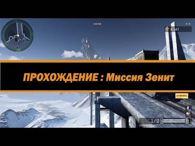 Warface  Прохождение карты Зенит за класс штурмовика.