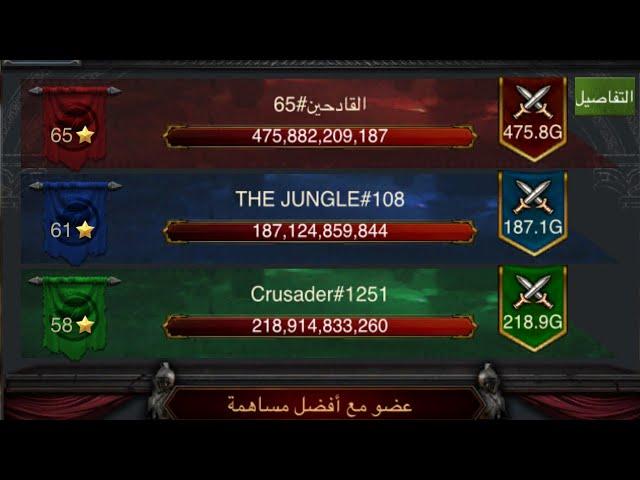 معركة العرش، مملكة 65 ضد 108. Throne War PART 2 Clash of Kings KVK 108 1251