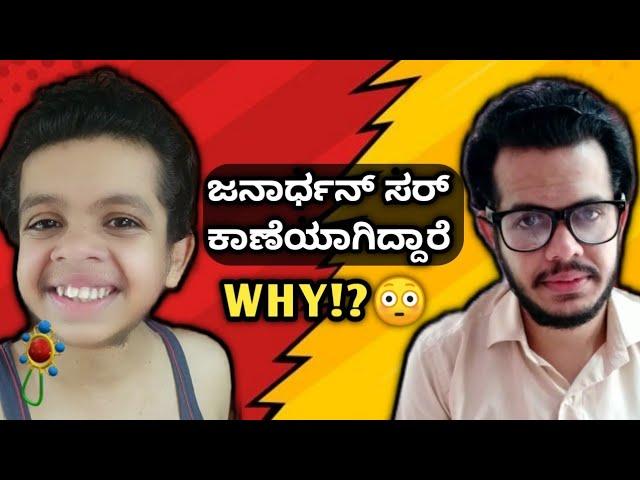 Surprise Test to Beard Baalaka | Kannada Comedy Video | Ganesh Karanth | Janardhan Sir