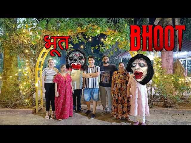 रात्रीचा आमचा पराक्रम बघा घाबरवलं आम्ही सर्वांना | Bhootane Ghabravle | Aamchi Masti Poth Bhar Jevan