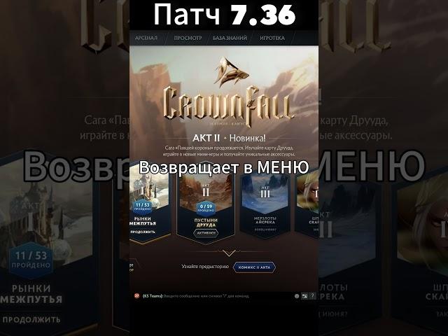 Патч 7.36 Дота ЗАБЛОКИРОВАЛА за ПРИНЯТИЕ ИГРЫ(решено)))) #гайд #dota2 #dotawtf #crashdota #интересно