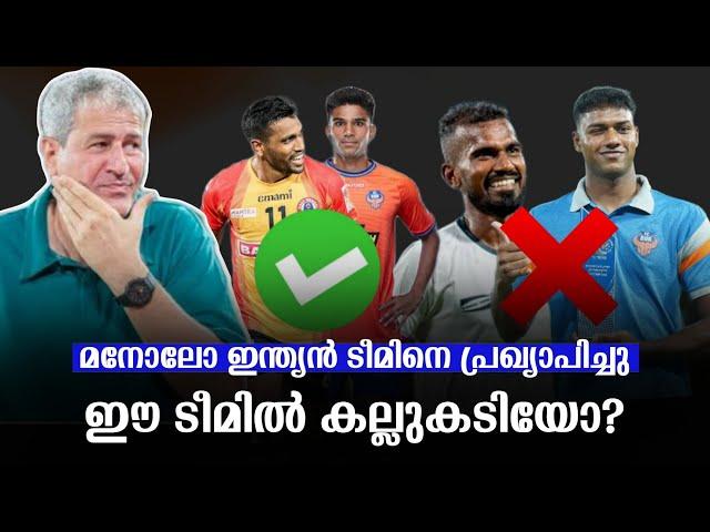 ജിതിൻ ഇല്ല, വിബിൻ ഇല്ല  ലിസ്റ്റൻ, നന്ദകുമാർ  | Indian Squad for Vietnam Tour