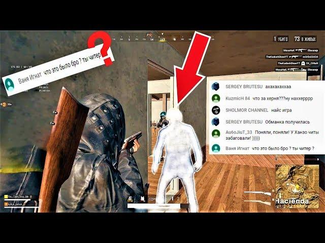 НОВЫЕ ЧИТЫ В PUBG LITE? HANZO ТЫ ЧИТЕР?