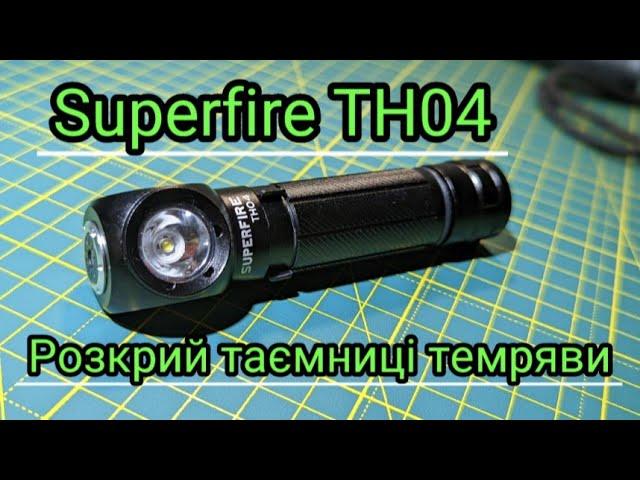 Ліхтарик Superfire TH04 - твій новий друг в нічних пригодах  Огляд та тестування