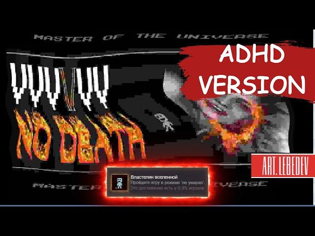 VVVVVV - No Death ► ZadrotShow