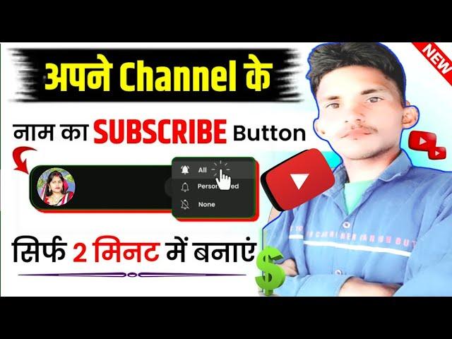 अपने चैनल के लिए SUBSCRIBE BUTTON कैसे बनाए? New Subscribe Button Kaise lagaye/banaen | GreenScreen