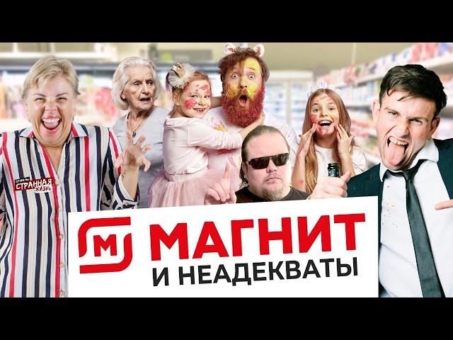 БЫДЛО в Магните: неадекватные продавцы и истерички покупатели! Треш в супермаркетах Магнит.