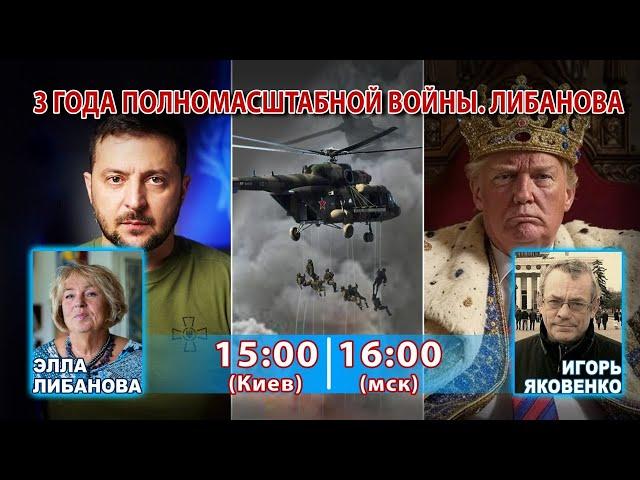 3 ГОДА ПОЛНОМАСШТАБНОЙ ВОЙНЫ. ЛИБАНОВА