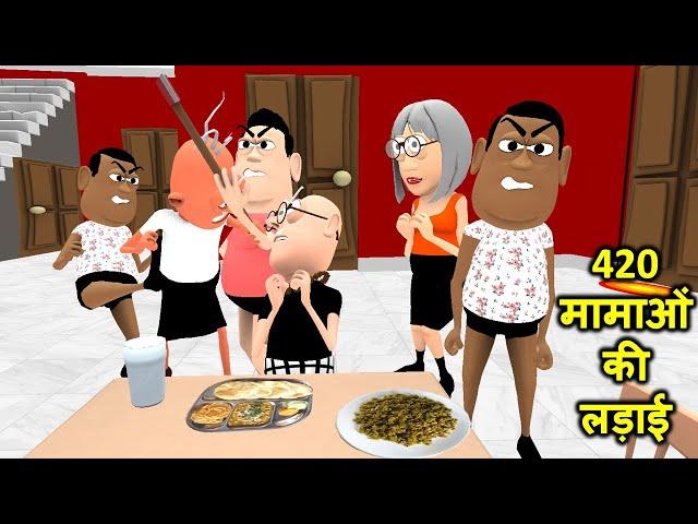 MY JOKE OF - Kala Kaddu Ka 420 Mama Ep. 4 ( मामा 420 ) | Kala Kaddu, Gora Kaddu  Takla Neta Comedy