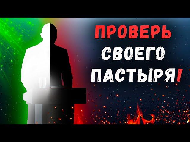 Пастор или наемник? 3 признака ЛЖЕпастырей. Последнее время. Проповеди христианские. Восхищение