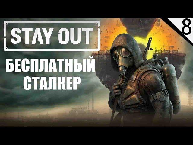 Купил премиум и новый персонаж - Stay Out (Stalker Online) - №8 #CobwebStream