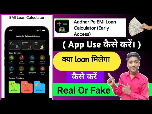 adhar pe emi loan calculator app kya hai kaise use kare || adhar pe emi loan calculator app se loan