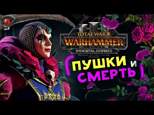 Эльспет фон Дракен (пушки и смерть Империи) в Total War Warhammer 3 - Бессмертные Империи - часть 1