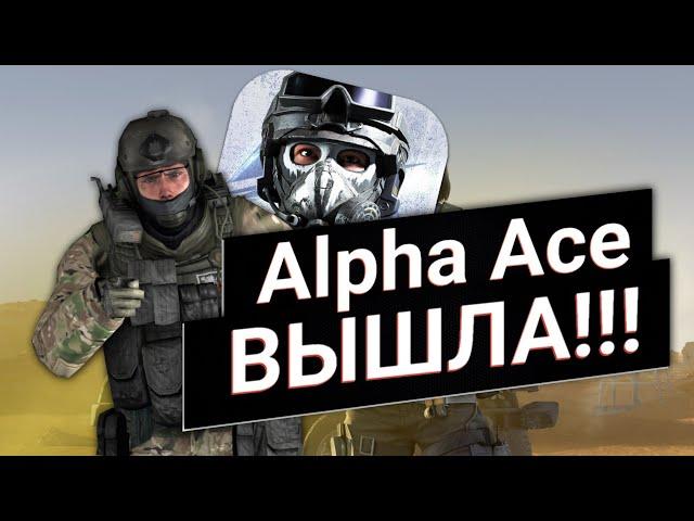 Alpha Ace ВЫШЛА!!! | Alpha Ace ОБТ!!!