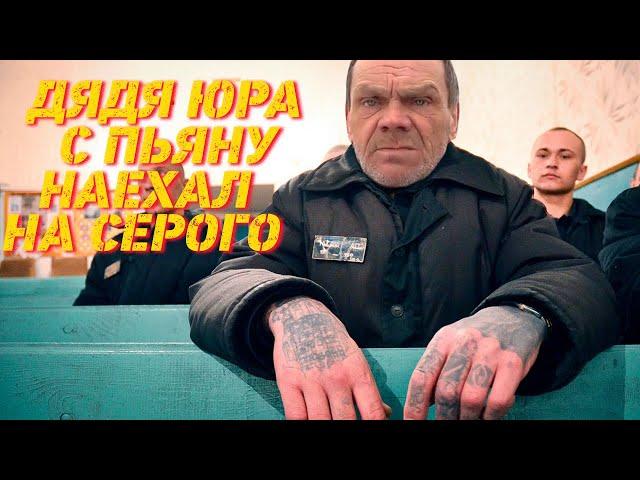 ДЯДЯ ЮРА С ПЕРЕПОЯ НАЕХАЛ НА СЕРОГО / ХОЧУ ПОЖРАТЬ