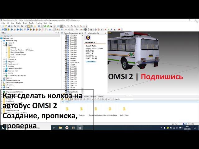 Колхозинг автобуса в OMSI 2 | Инструкция | Проверка