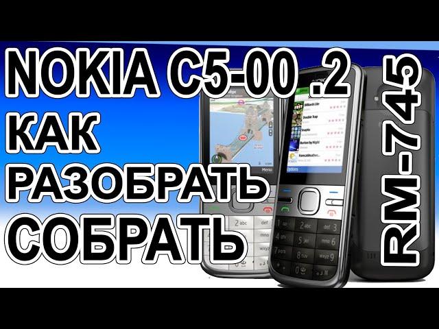 Как разобрать и как собрать Nokia C5-00 RM-745