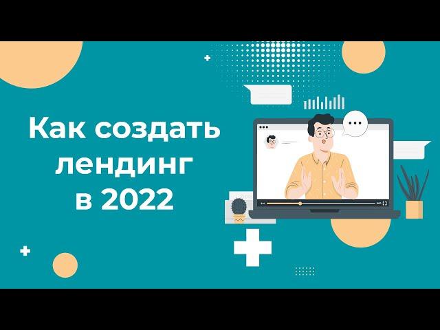 Создание лендинга с нуля на WordPress за 8 минут. Делаем Landing Page своими руками