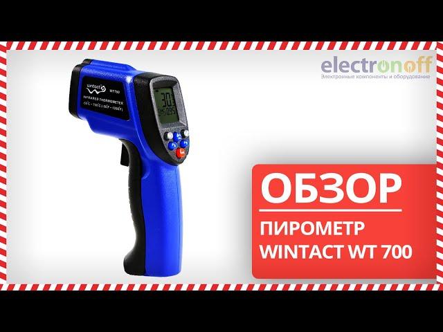 Пирометр Wintact WT700 - Обзор от Electronoff