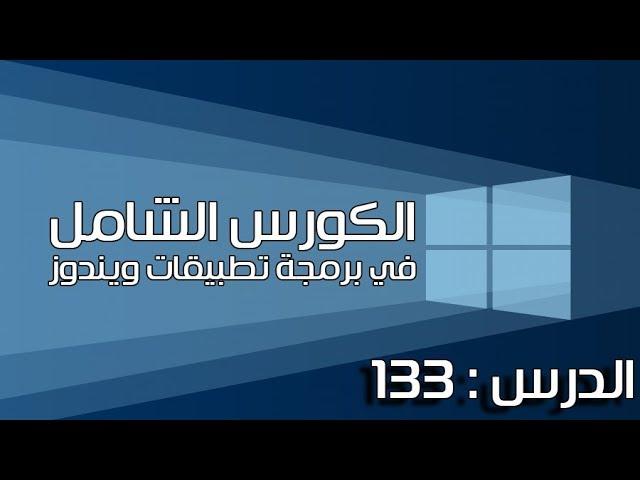 133 إنشاء أجراءجزء 1