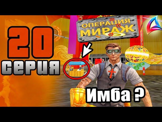 НАШЕЛ СПОСОБ ЗАРАБОТКА ! -  ПУТЬ к СЕТУ АКСЕССУАРОВ -90 на АРИЗОНА РП #20 ( gta samp )