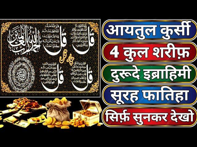 ️Morning Wazifa of Rizq | 4 Qul | Ayatul Kursi | Surah Baqarah | Durood Tanjeena | Dua e Ghani