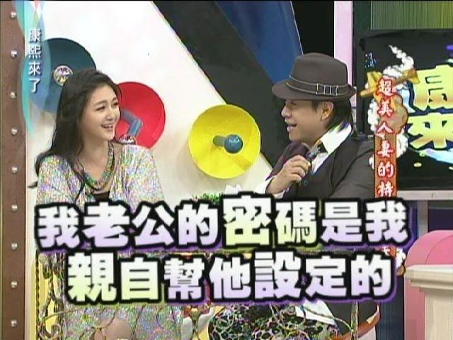 2012.03.21康熙來了完整版　 超美人妻的特殊馴夫術