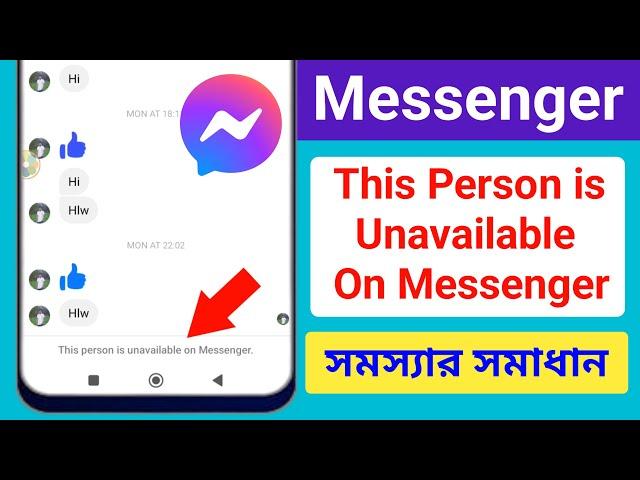 This Person is Unavailable On Messenger Problem Solve। Messenger This Person is Unavailable Problem