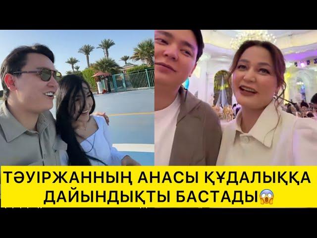 Тәуіржанның Анасы Құдалыққа дайындықты бастады