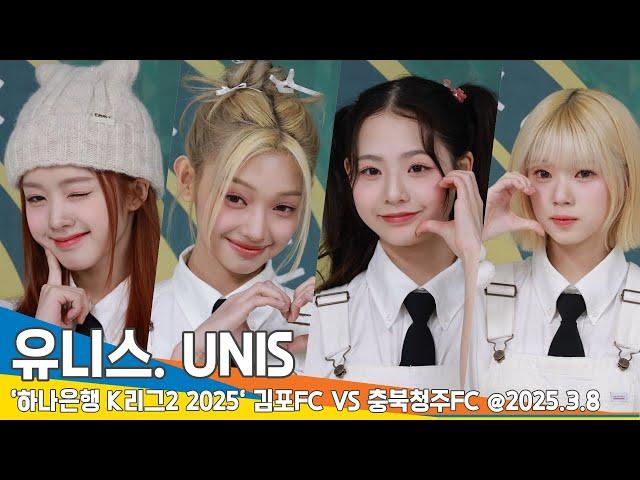 유니스, 김포FC 홈 개막전 승리요정은 우리가! (김포FC 축하공연) UNIS 25.3.8 Newsen