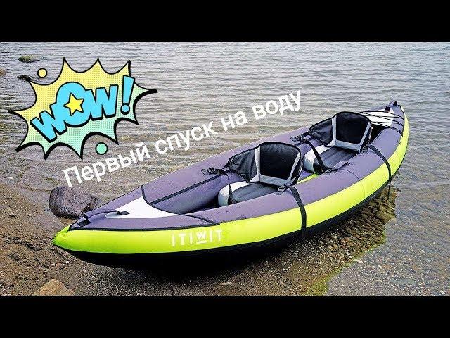 Каяк. Первый спуск на воду.