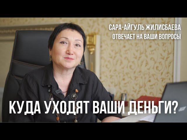 Куда уходят ваши деньги? Как накопить сбережения?