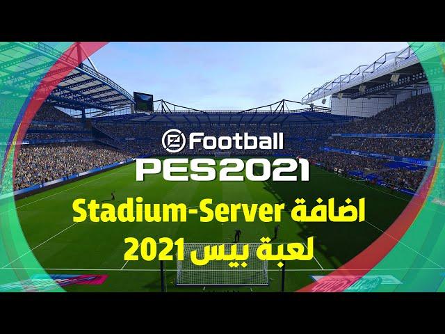 How to add Stadium Server PES 2021