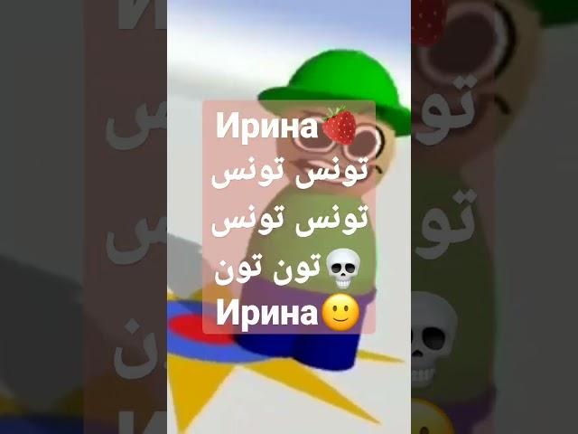 А как звучит битбокс с именем Ирина?