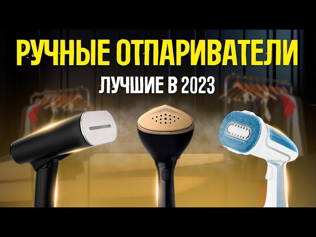 ТОП-5: Лучшие ручные отпариватели 2023 года | Рейтинг ручных отпаривателей