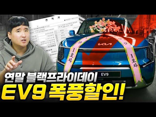 "EV9 5,759만원에 구매가능!" 역대급 할인 재고차 도대체 얼마나 할인을...?!