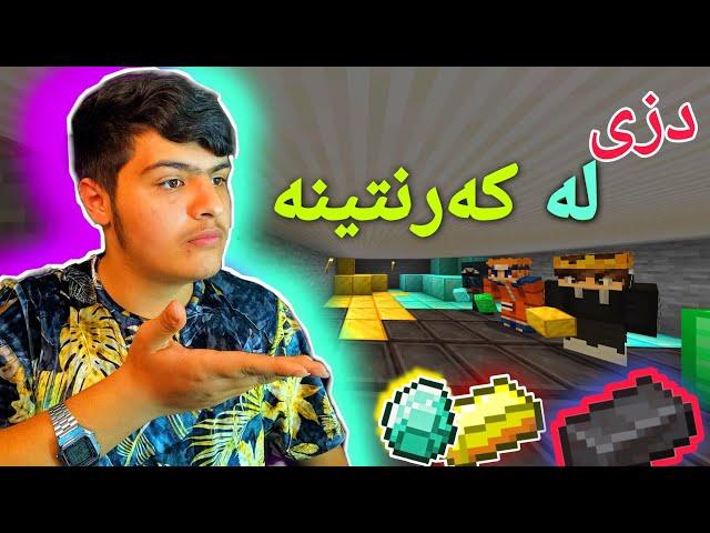 دزی لە کاتی کەرنتینەدا | Kurdish Minecraft